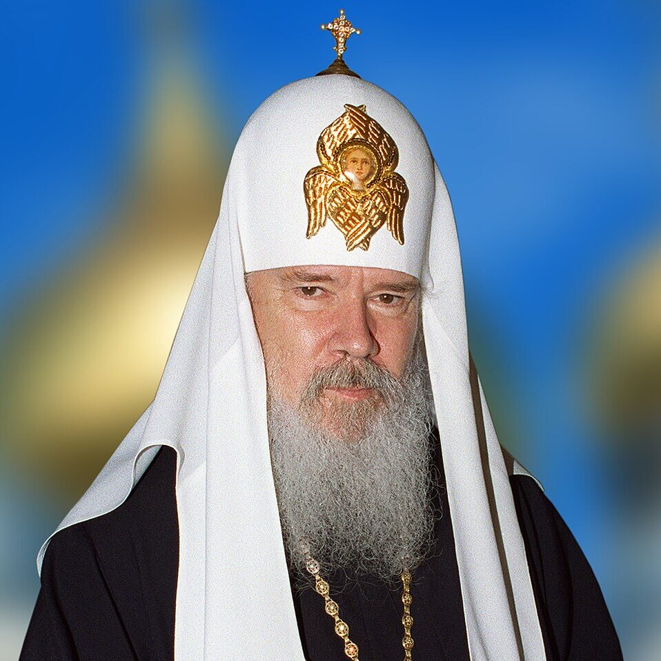 Алексий II (Ридигер Алексей Михайлович)